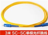 3米SC-SC单模光纤跳线3米sc尾纤跳线光纤线尾纤电信级