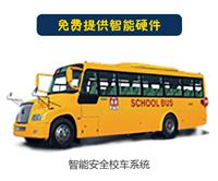 广东省幼儿园校车系统