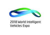 2018年中国新能源智能汽车展