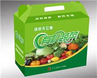 新安县蔬菜包装 ,新安县蔬菜包装盒,新安县礼品箱