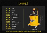 科球GZ-A9高压黄油机润滑脂 黄油）加注机