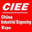 2017中国国际工业雕刻、标识及打标技术设备 昆山）展