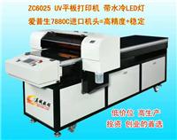 供应数码UV双喷头白彩同出打印机直销，ZC6090 A1UV 打印机