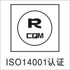 金湖ISO14001认证，淮安ISO14001认证咨询