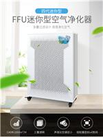 FFU家用空气空气净化除雾霾甲醛PM2.5卧室办公室