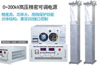 HV-200KV-2kW型 0 200kV精密可调高压电源准确价格请咨询