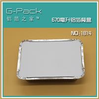 G-Pack-1814铝箔餐盒