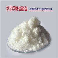 邻菲罗啉盐 1.10菲啰啉的盐 分析纯AR 3829-86-5 沈阳薪源化工 厂家直销