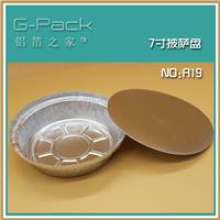 R19铝箔餐盒-G-Pack