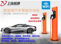 上海越德北斗充电桩 通过手机APP和北斗卫星技术 新能源车充电