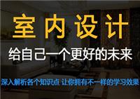 厦门室内设计培训费多少 学室内设计 室内设计软件培训