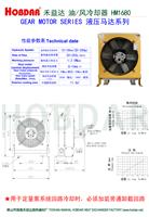 HM1680广东液压马达风冷式油冷却器订做 AAAAA耐压能力