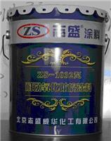 ZS-1032 耐强氧化防腐涂料