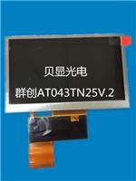 群创AT043TN25V.2 4.3寸 可带触摸）液晶显示屏