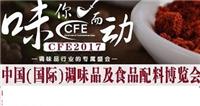 2017广州食品添加剂展会