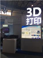 2018年中国北京国际3D打印展览会