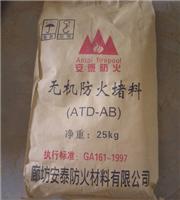 想买优质的普通无机防火堵料 ATD-AB就来西京消防器材厂——户县灭火器
