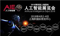 2018上海人工智能展|新零售、新社区