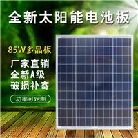 全新足功率多晶85W太阳能电池板85瓦光伏发电板 12V蓄电池直充