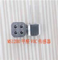 甲醛VOC传感器MS1200完全替代MS1100,全新原装大量现货特价