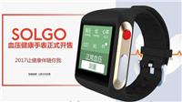 深圳 安全健康监护手表 可以手机平台监测 solgo松果