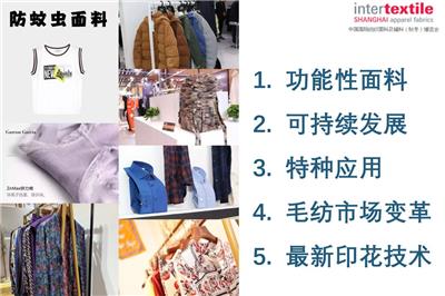 2018上海较大纺织服装展会相关信息