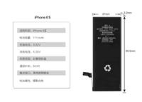 适用iPhone6S苹果手机电池供应全新手机内置电池批发零循环详细内容