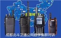 供应四川北斗卫通WT-A1数字集群对讲机 GPS定位 全国对讲 不限距离
