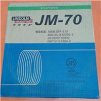 美国林肯JM-70氩弧焊丝ER70S-6实心焊丝
