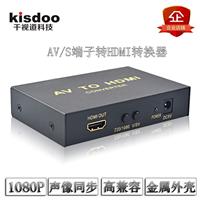 千視道HDMI轉AV/S-video轉換器生產廠家