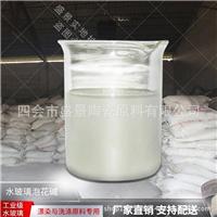 厂家直销高品质工业粘合剂 陶瓷原料**液体水玻璃 低模