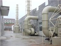 江苏废气处理设备生产厂家，环保设备公司，废气治理公司