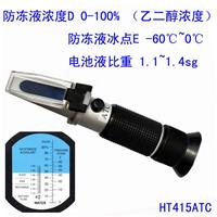 HT415ATC乙二醇防冻液浓度计折射仪，厂家供货