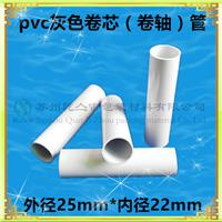 优质pvc收银印刷纸管芯 无纺布pvc管芯 光学膜pvc卷芯管 pvc管芯 pvc包装管