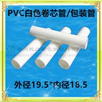 厂家订做 pvc卷芯管 pvc白色硬管 pvc彩色胶管 玩具配件pvc管 pvc塑料包装管