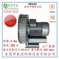 4Kw旋涡气泵HG640高压鼓风机