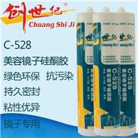 C-528美容镜子硅酮胶