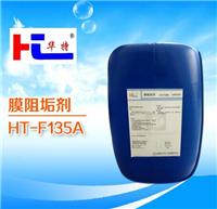 华特HT-F351A反渗透阻垢剂 反渗透阻垢分散剂 供应厂家