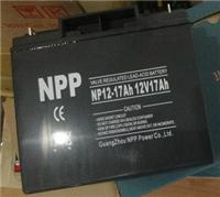 厂家蓄电池供应12V17AH型号NPP12-17耐普蓄电池
