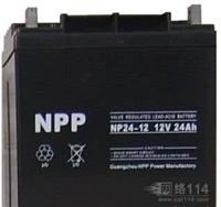 耐普在线咨询电话NPP12-24各种型号
