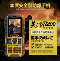 Aoro/遨游 W200 油田 加油站 化工 矿用本安型、防爆手机 三防手机