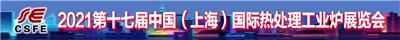 2017上海压铸采购大会 2017*十三届中国 上海）国际压铸展览会
