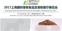 2017上海国际宠物食品用品及宠物医疗展览会