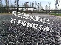 供应乌鲁木齐胶粘石/上海彩色透水混凝土公司
