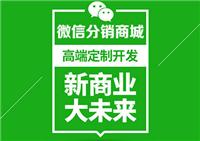 武汉app开发、微分销微商城、微信公众号小程序开发