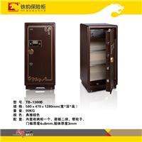 供应铁豹战甲一代**品牌保险柜TB-1300B