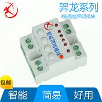 广州4路智能开关控制模块-广州厂家生产的智能开关控制模块技术指引
