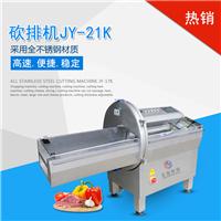 广州供应全自动砍排机餐饮设备**机砍排机价格JY-21K