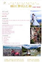 青岛旅行婚纱摄影价格|奢影文化传媒|浪漫回忆快乐旅程