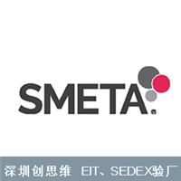 深圳SEDEX认证